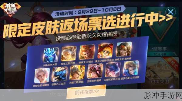 王者荣耀 2024 返场皮肤购买指南