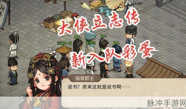 大侠立志传，探寻楚襄城假道士的神秘踪迹