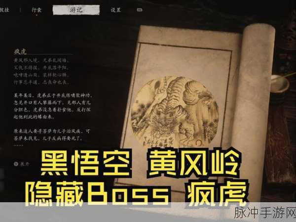 黑神话悟空虎舍利获取全攻略