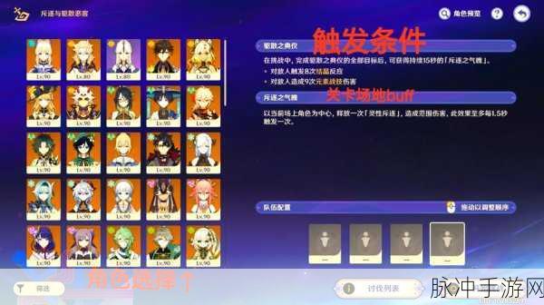 原神驱散雷雾挑战全指南 轻松通关秘籍