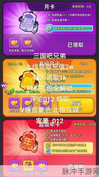 三国吧兄弟最新礼包码与 9 月兑换码全攻略