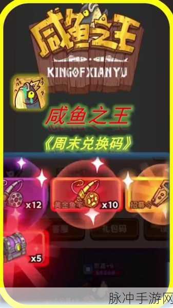 探索咸鱼之王 鱼灵兑换码全揭秘