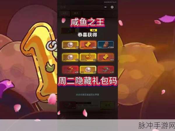 探索咸鱼之王 鱼灵兑换码全揭秘