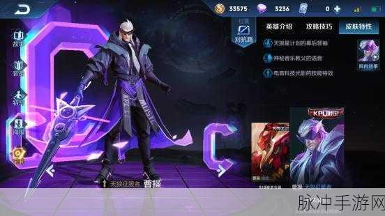 王者荣耀曹操天狼征服者返场时间大揭秘及深度攻略