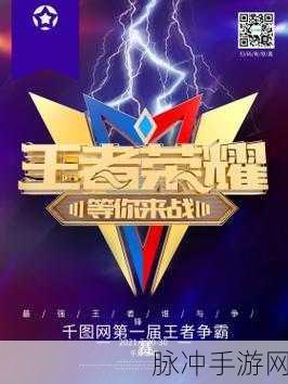 王者荣耀 S24 赛季开启，全新征程等你来战