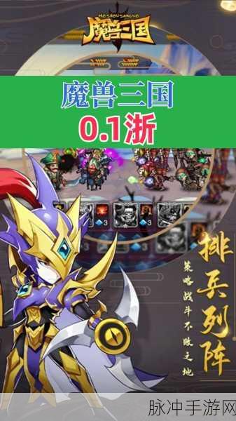2024 魔兽三国最强阵容搭配全指南