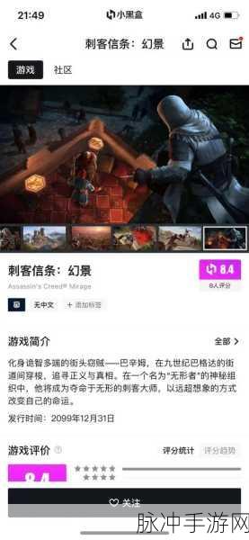 刺客信条幻景游戏价格全解析