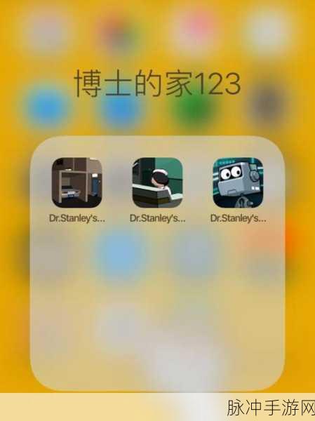 博士的家 2 全攻略，带你突破重重谜题