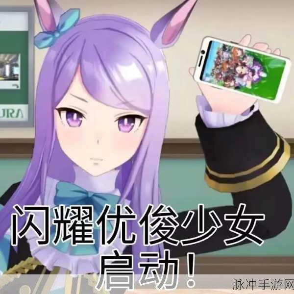 闪耀优俊少女，R 卡马娘精选指南