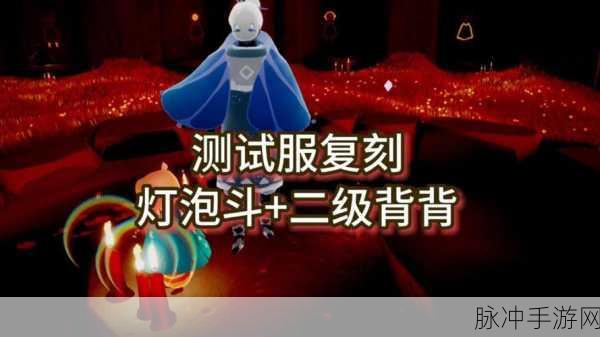 光遇灯泡斗篷获取全攻略