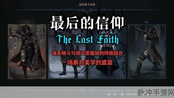最后的信仰武器大揭秘，制霸战场的绝佳选择