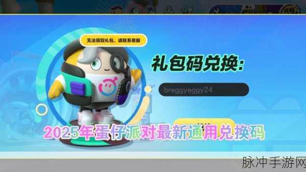 蛋仔派对 2024 年兔兔车兑换码全攻略