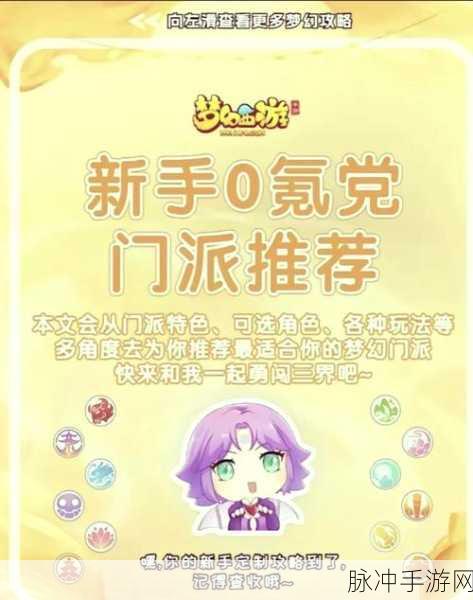 梦幻西游手游，门派强弱大揭秘