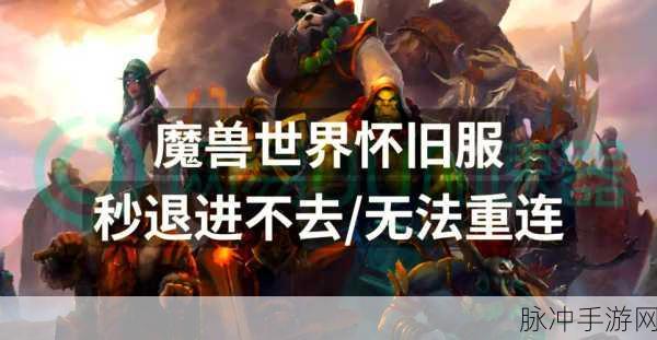 魔兽世界怀旧服与正式服退出公会全攻略