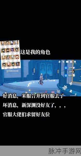 原神小米服转官服指南，全方位详细解析
