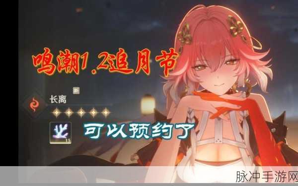 鸣潮追月庆典筹备的秘密与惊喜