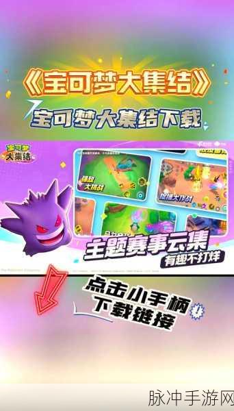 宝可梦大集结iOS 与安卓账号互通全解析