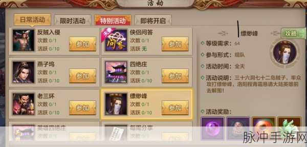 天龙八部 2 手游，缥缈峰通关秘籍大公开