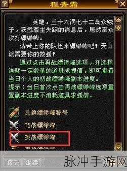 天龙八部 2 手游，缥缈峰通关秘籍大公开