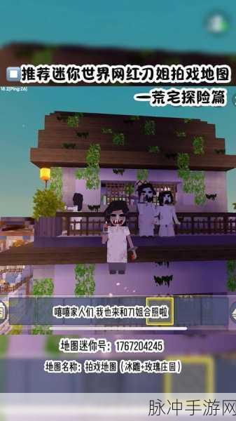 迷你世界乡村生活地图寻找秘籍与畅玩攻略