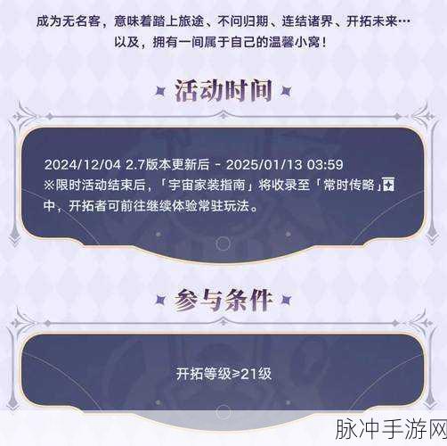 深度解析崩坏星穹铁道星间旅行活动玩法全攻略