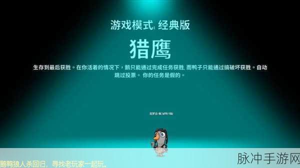 鹅鸭杀手游，通灵鹅的神秘力量与使用技巧