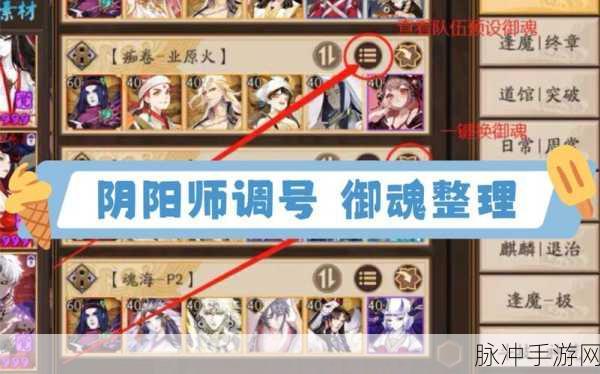 阴阳师椒图御魂搭配全解析 助你称霸平安京