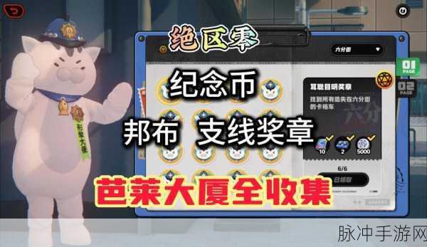 绝区零，蕾莎婆婆纪念币全收集指南