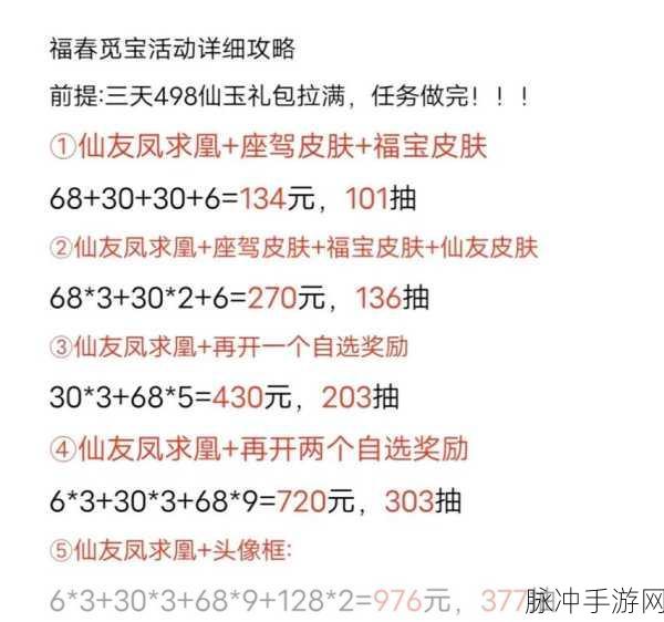 寻道大千 2024 新春活动全解析，惊喜玩法等你探索