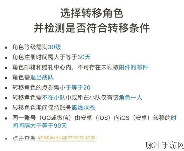 王者荣耀转区攻略，数据互通的全新指南
