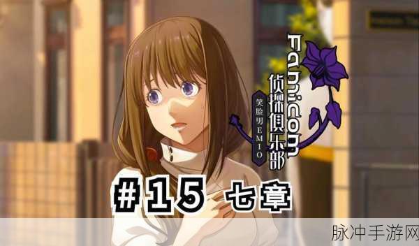 笑脸男 Emio 发售时间大揭秘及深度攻略