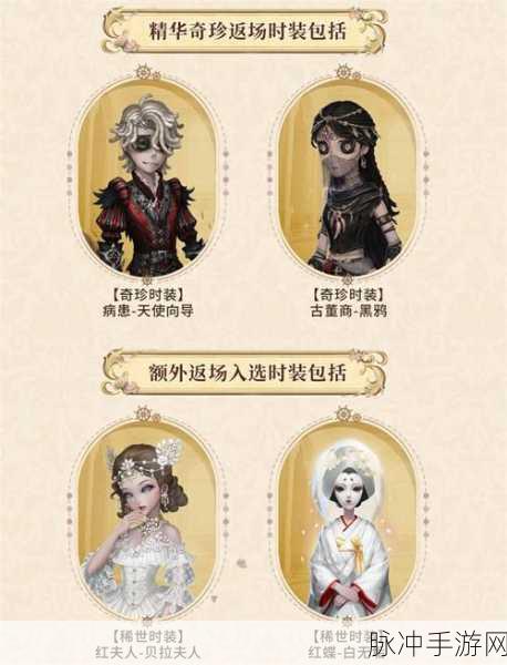 第五人格六周年返场皮肤投票指南