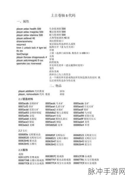 上古卷轴 5 技能点代码全解析