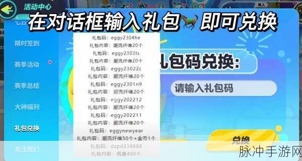 2024 年蛋仔派对 1 万纤维兑换码全攻略