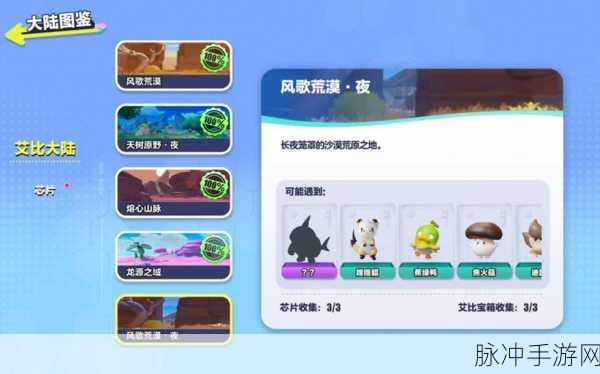 蛋仔派对风歌荒漠芯片宝箱全攻略