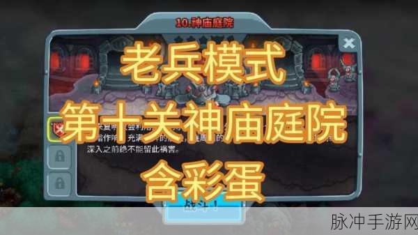 王国保卫战 5 联盟神庙庭院祭坛的深度解析
