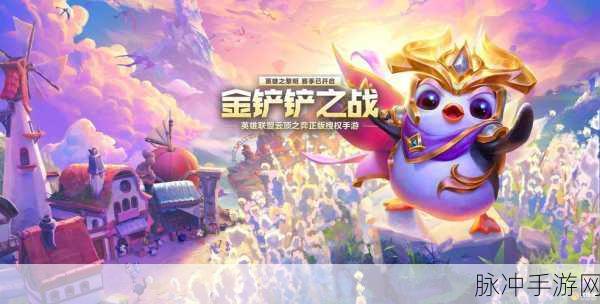金铲铲之战 2 周年，丰厚奖励大揭秘