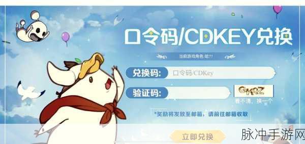 二之国交错世界 2024 最新有效兑换码全攻略