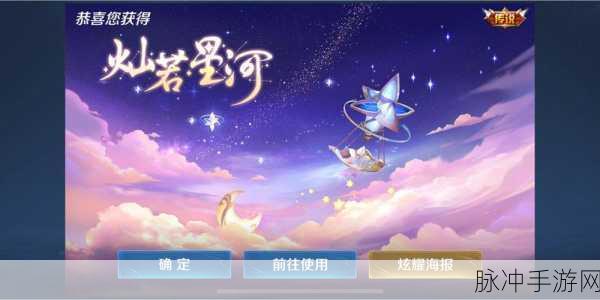 王者荣耀天幕设置指南，带你玩转炫酷特效