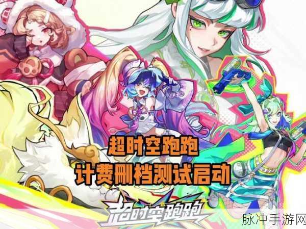超时空跑跑雷系配队指南与新手阵容绝佳推荐