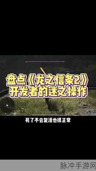 龙之信条 2 中 NPC 好感度提升秘籍大公开