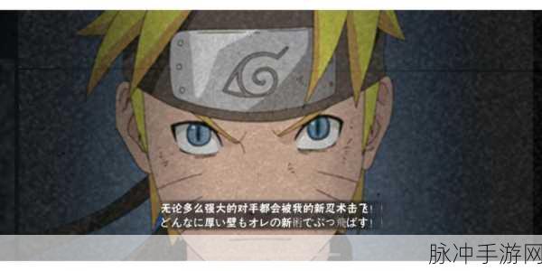 鸣人假期中辉夜剧情触发全攻略
