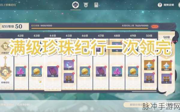原神珍珠纪行是否值得入手之深度剖析