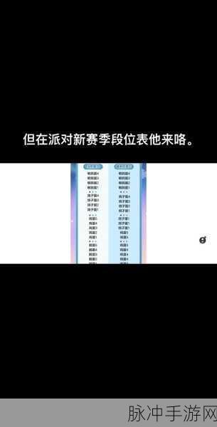 蛋仔派对段位全解析，等级数量与冲段秘籍