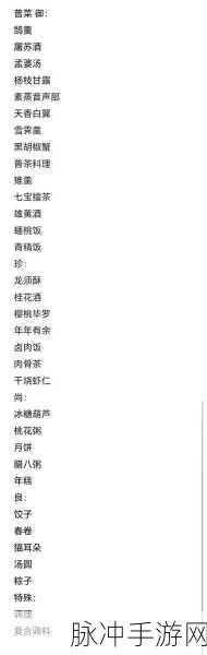 食物语长夜潜隐菜谱全解析