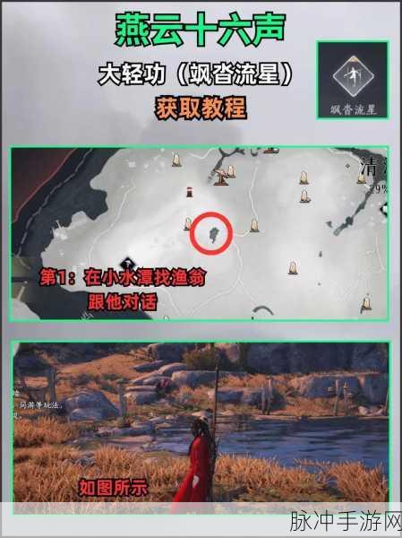 燕云十六声中冯虚御风大轻功获取秘籍