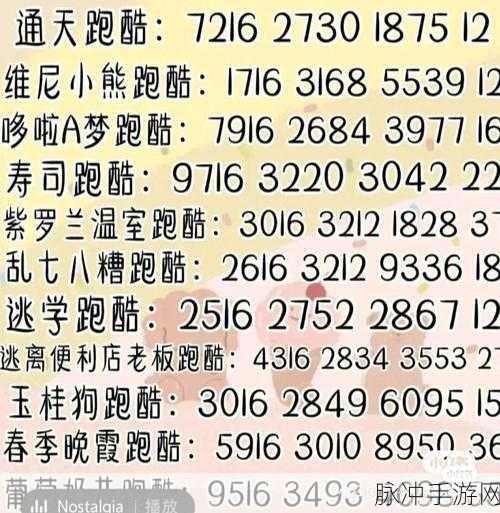 2024 樱花校园跑酷，热门 ID 全揭秘