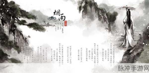 烟雨江湖，时间奥秘全解析
