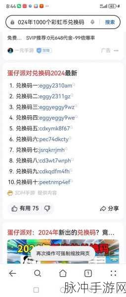 蛋仔派对无限蛋币兑换码全揭秘