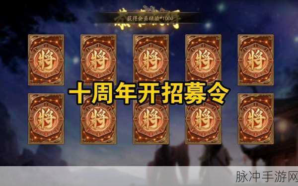 三国杀 2024 年 11 个招募令礼包兑换码全攻略